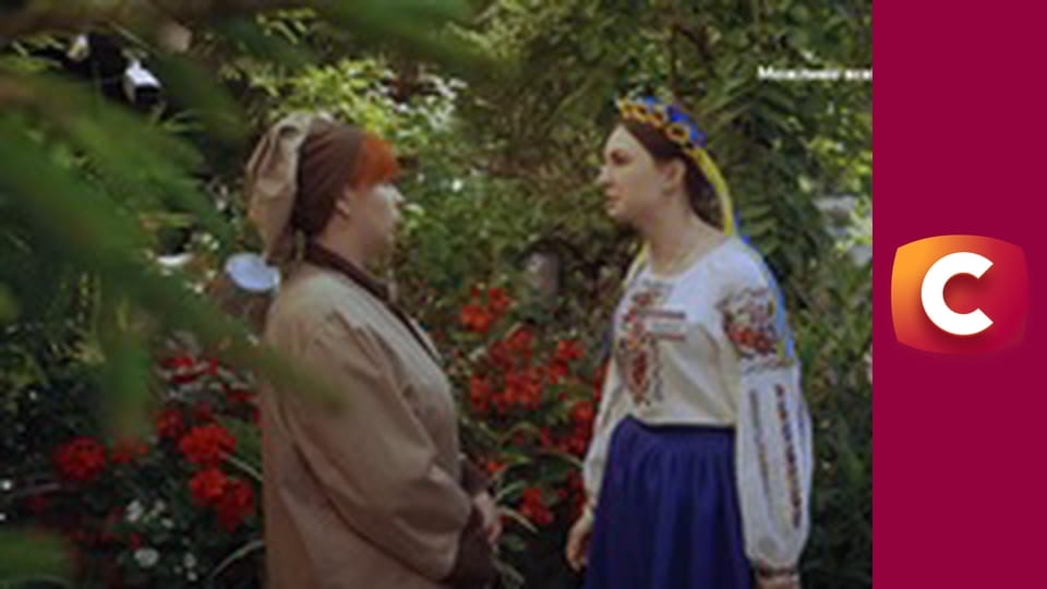 "Сліпа". Приворотне зілля.