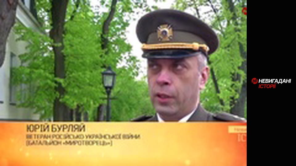 Невигадані історії. Миротворець.