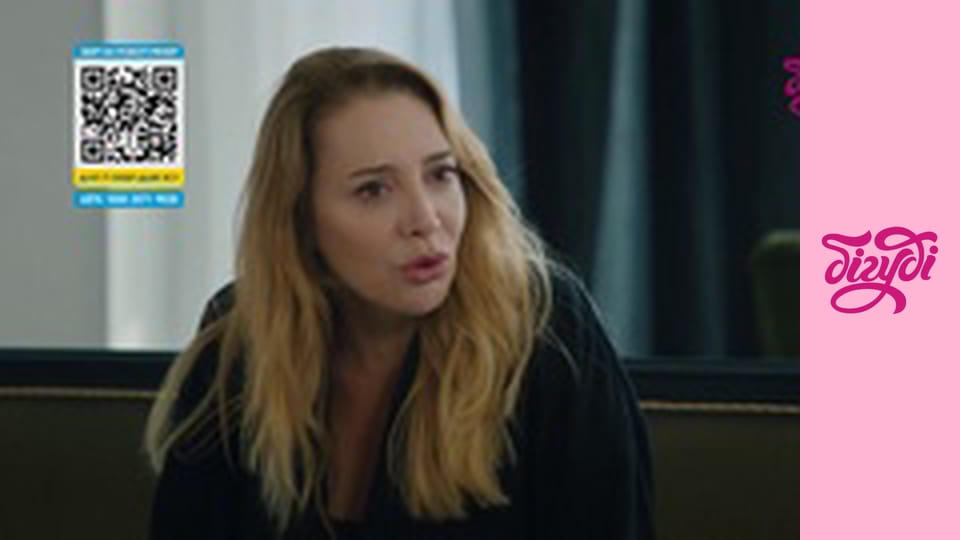 Т/с "Дикий", 5 с.