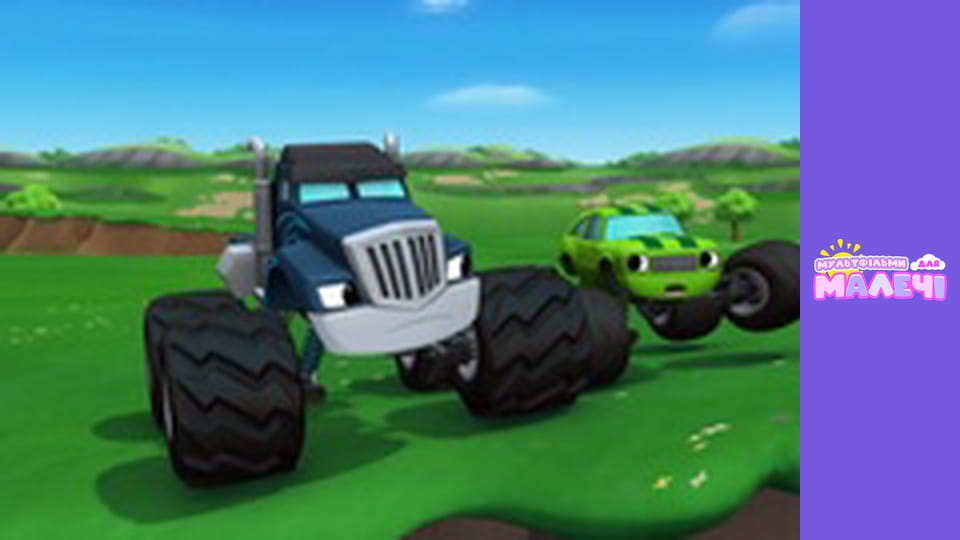 Blaze and the Monster Machines. Episode 17