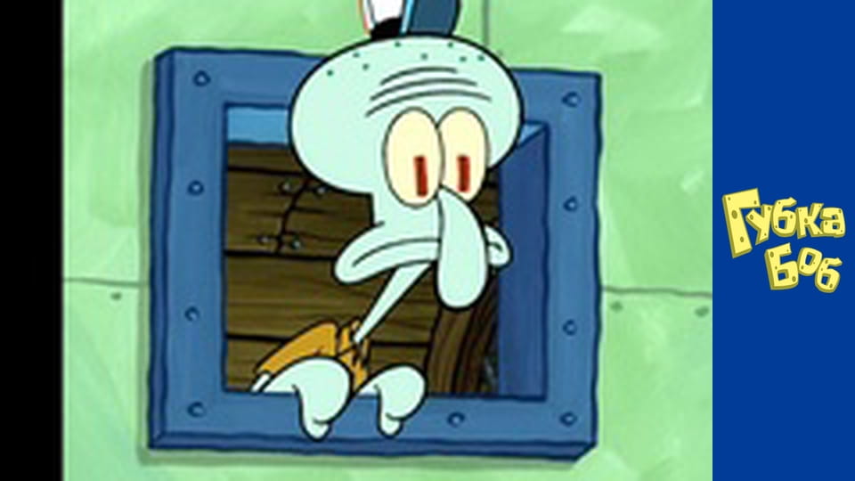 Губка Боб. Сезон 5 - серия 7
