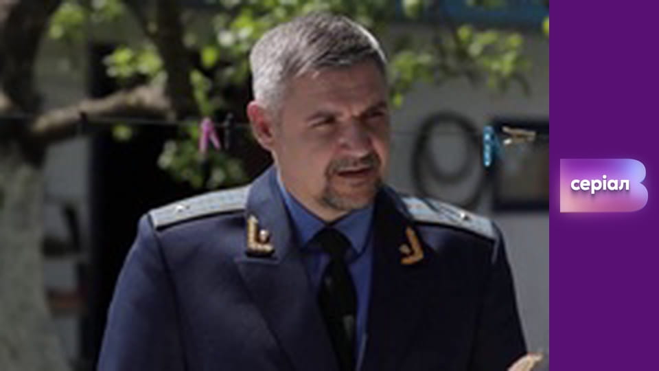 Т/с "Ход прокурора", 33 с.