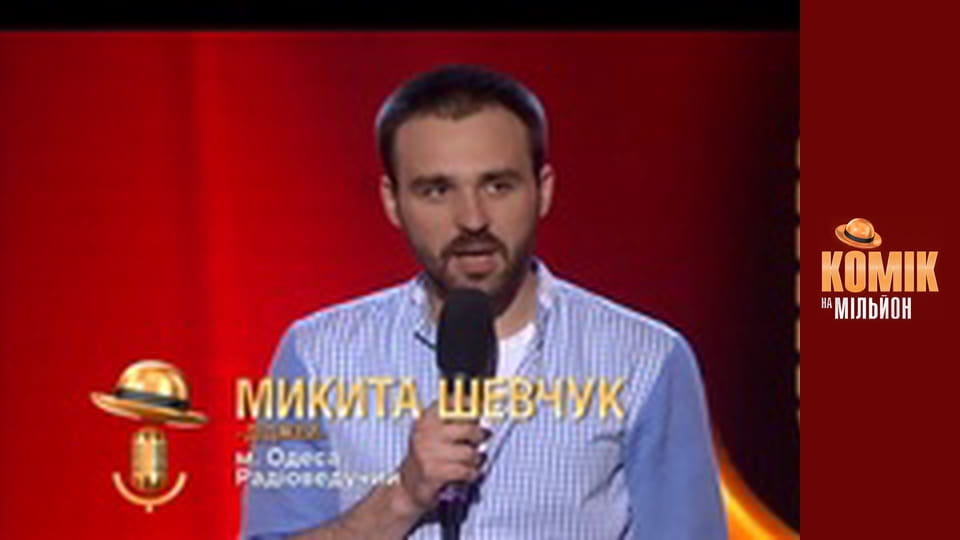 Комік на мільйон. Дайджест - Випуск 4