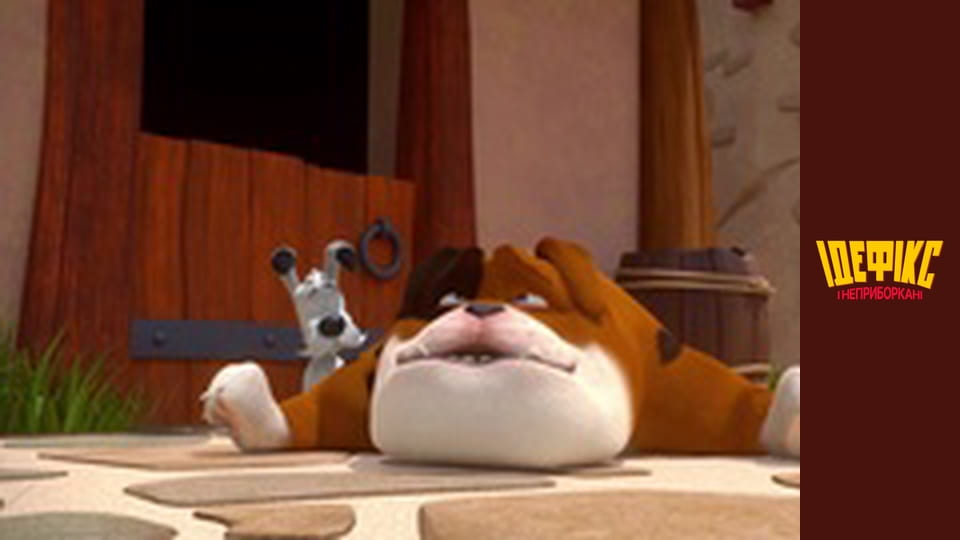 Идефикс и Неукротимые Сезон 1 Эпизод 19