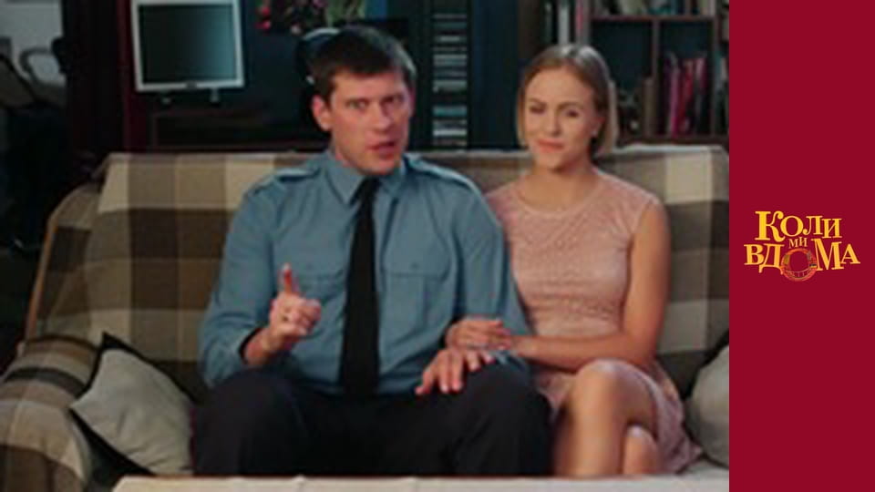 When we are at home - Season 2 Episode 12