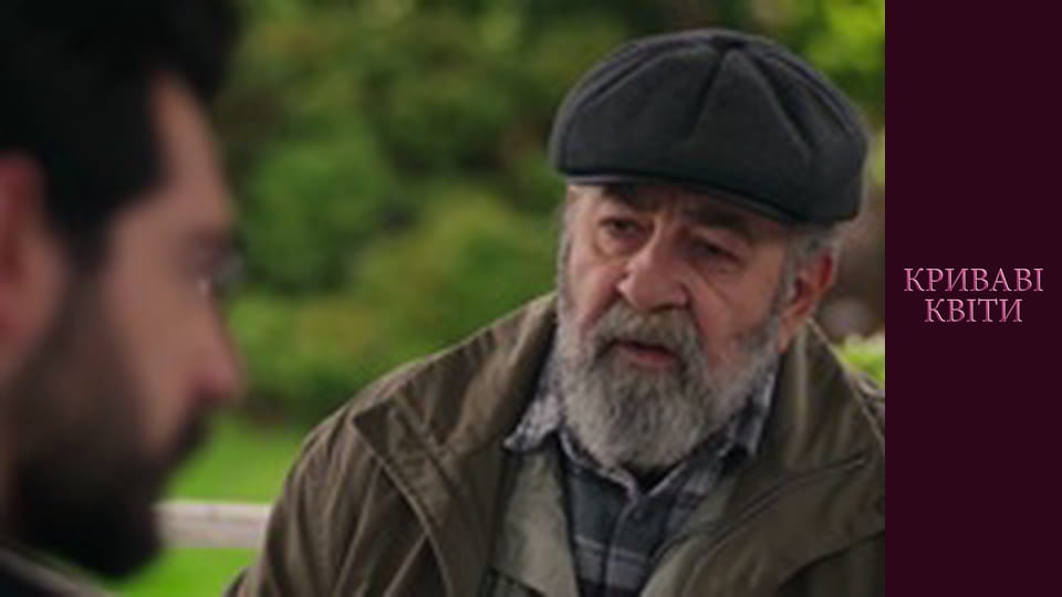 Криваві квіти Сезон 1 Епізод 148