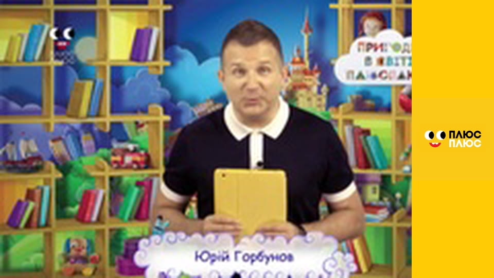 Казка з татом