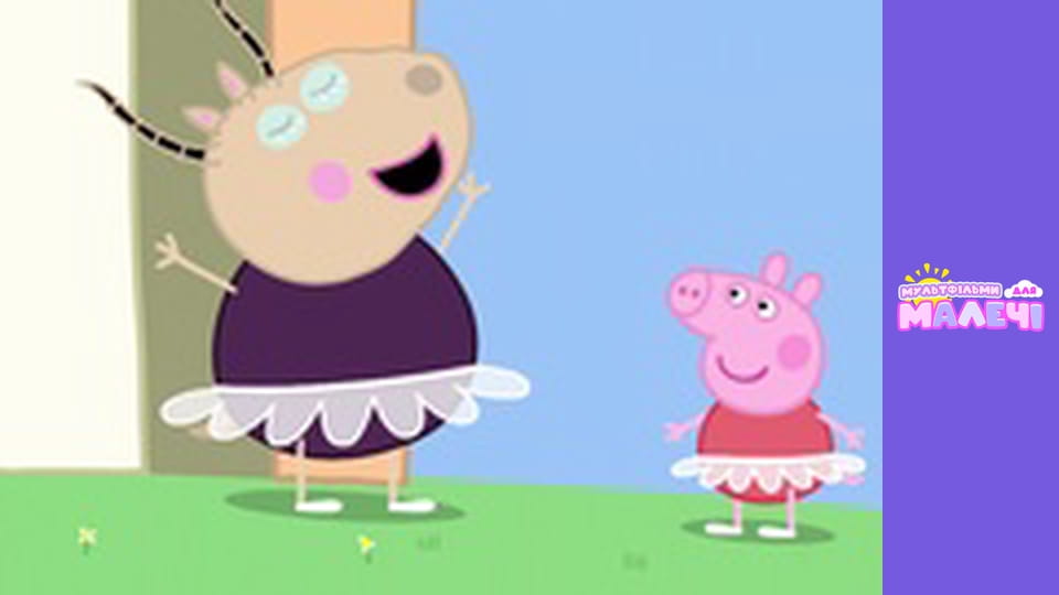 Peppa Pig. Episode 24