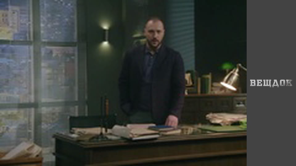 Material evidence. Season 9 - episode 59