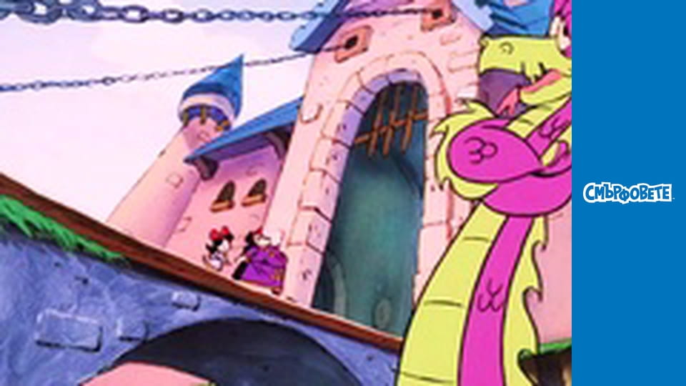 Смърф За Дениса