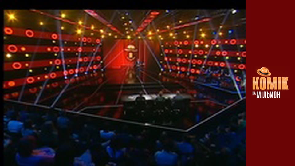 Комік на мільйон. Дайджест - Випуск 2