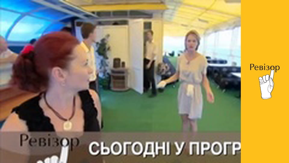 Ревізор, Сезон 4, Випуск 4