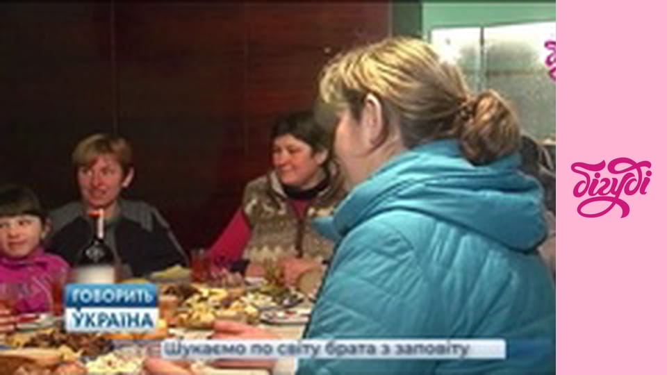 Говорить Україна, 97 еп.