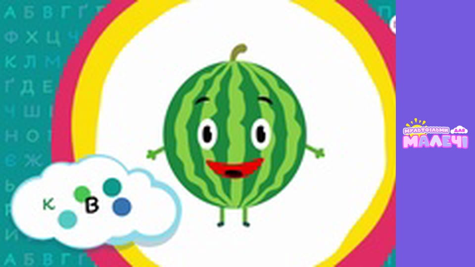 Украинская азбука. Cерия 24