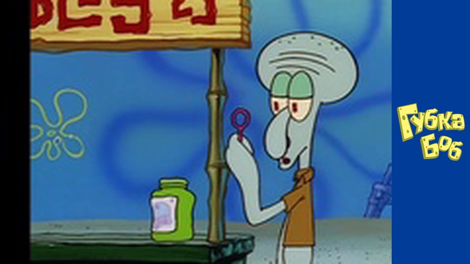 Spongebob. Season 1 - Episode 2