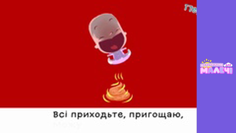 Марійчин першосвіт. Cерія 32