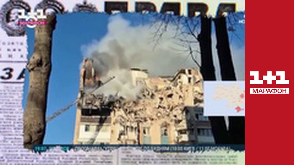 "Єдині новини". Телемарафон.