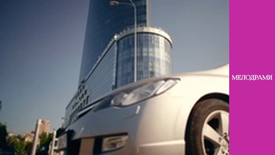 Т/с " Коротке слово Ні" - серія 1