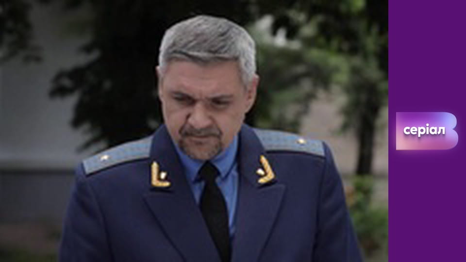 Т/с "Ход прокурора", 37 с.