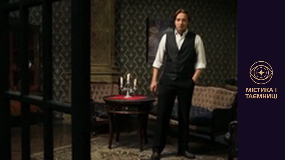 Мистическая Украина. Оракулы. Смертельный дар