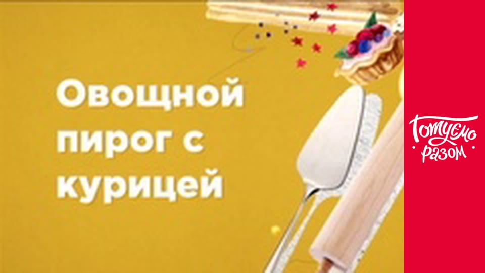 Т/с "Випічка" сезон 1 серия 12