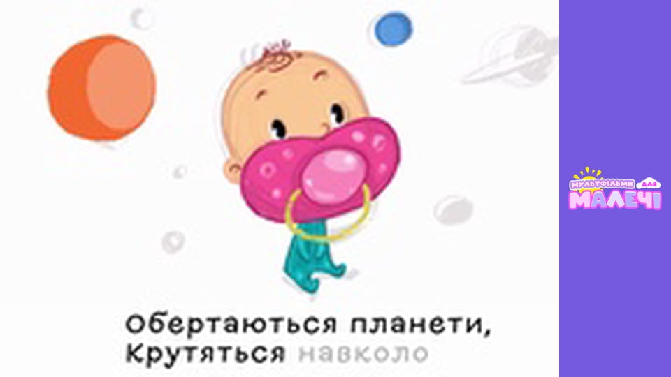 Марійчин першосвіт. Cерія 2