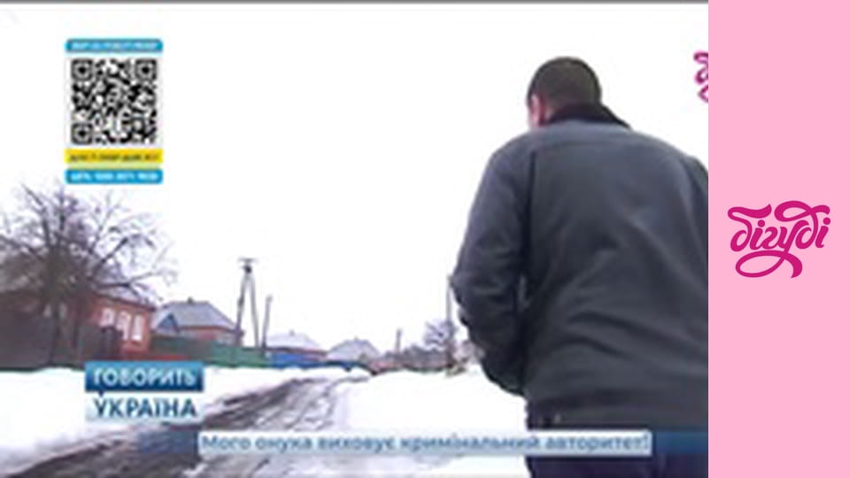 Говорить Україна, 176 еп.