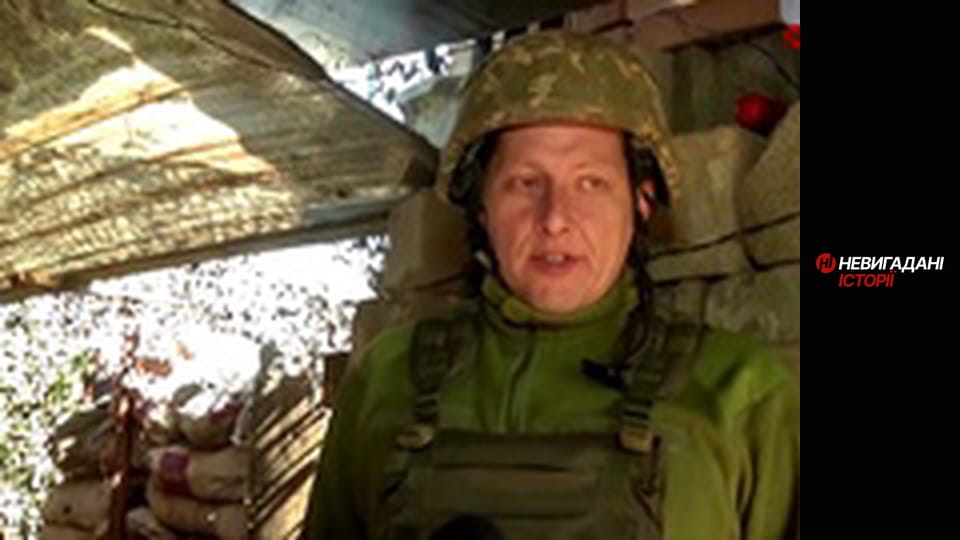 Невигадані історії. Передова.