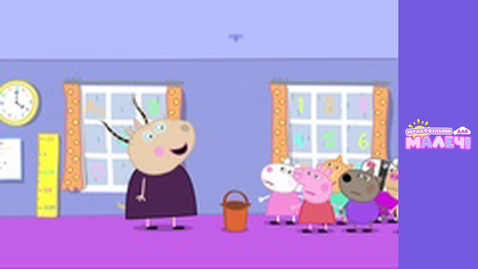 Peppa Pig. Episode 71