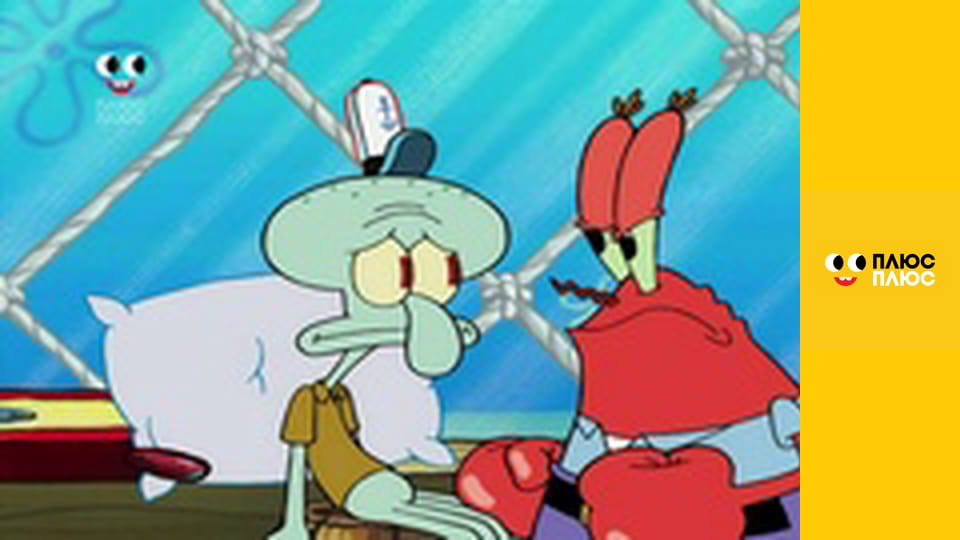 Губка Боб Квадратні Штани