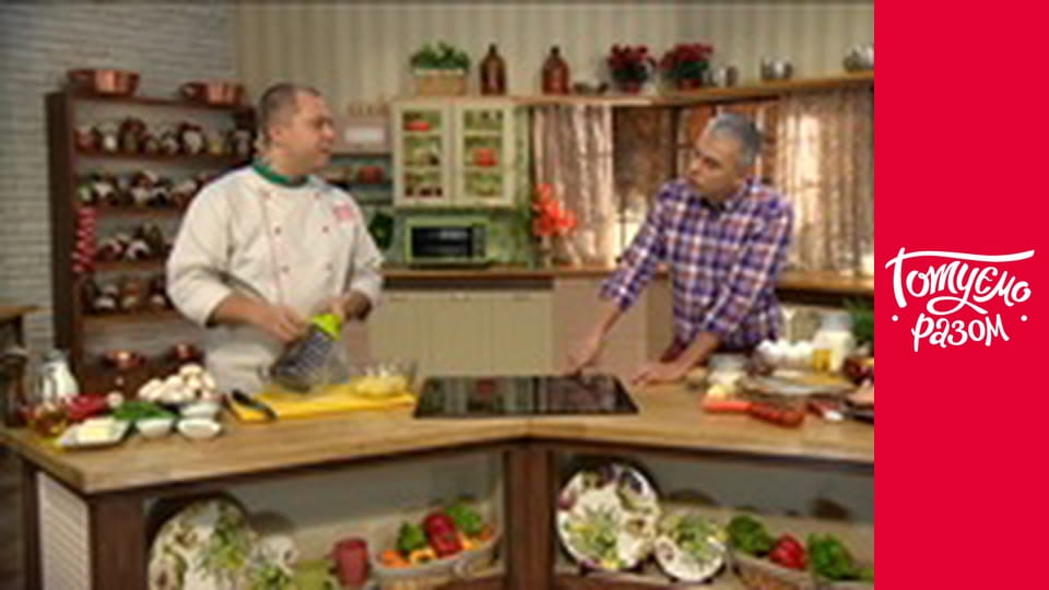 Т/с "Готуємо разом" сезон 4 серия 3