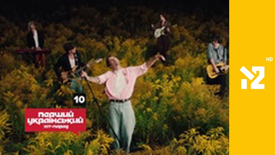 Перший український