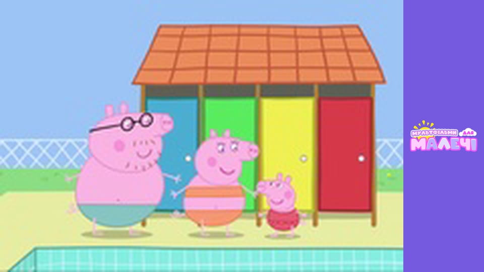Peppa Pig. Episode 72