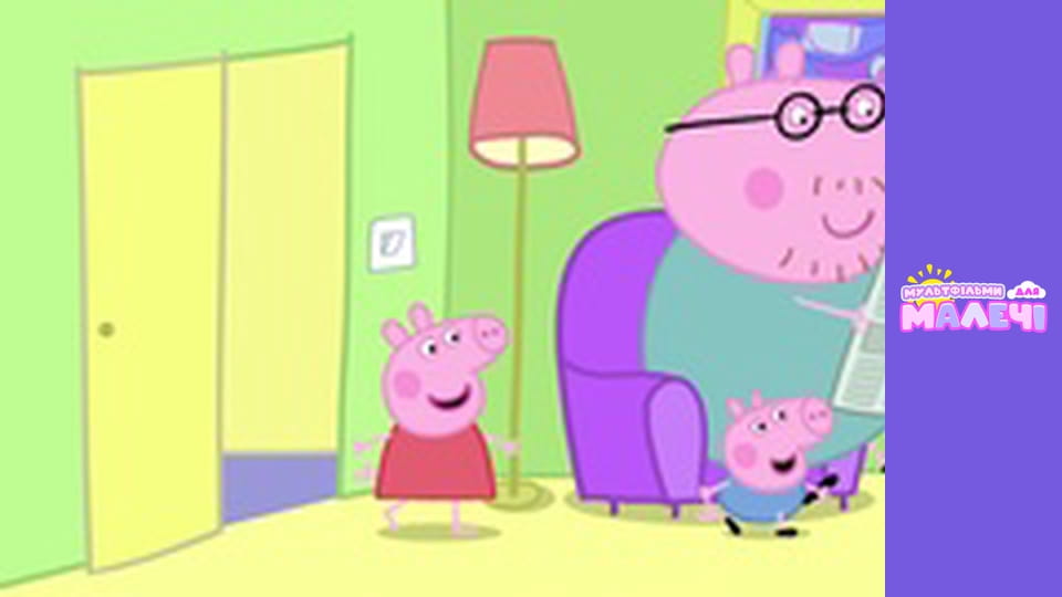 Peppa Pig. Episode 23