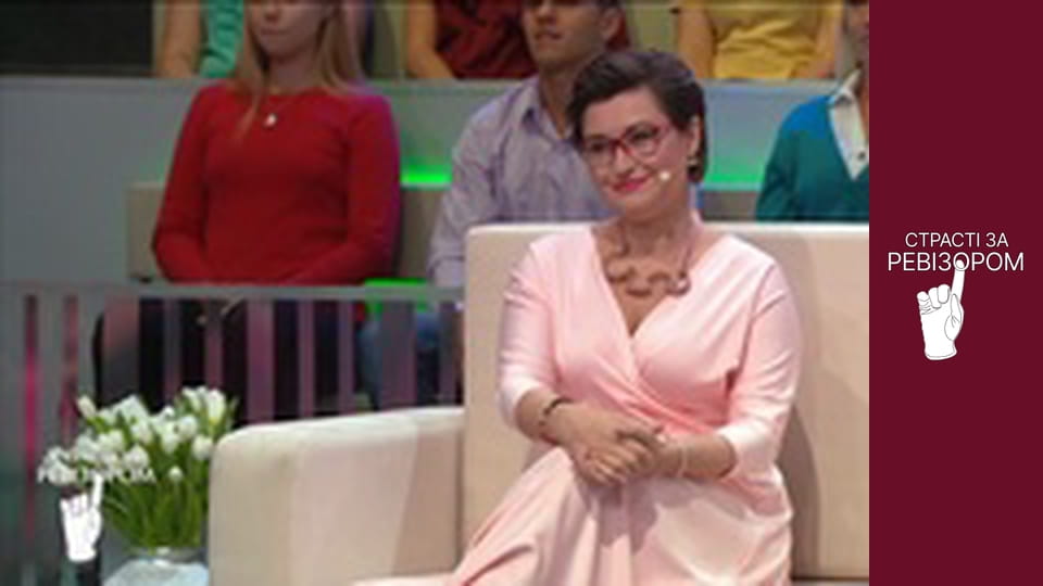 Страсті за Ревізором, Сезон 4, Випуск 7