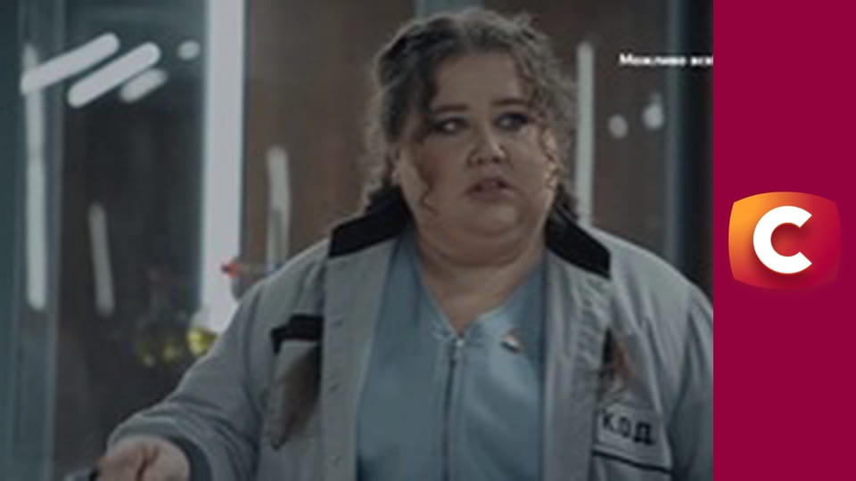 Т/с "К. О. Д.", 187 с. "33 нещастя".