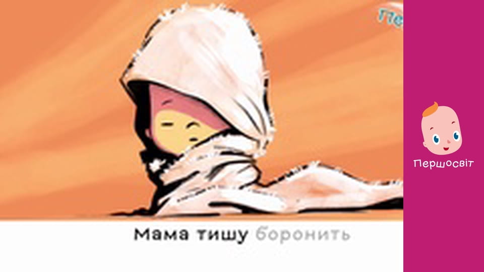 Марійчін Першосвіт - серія 28