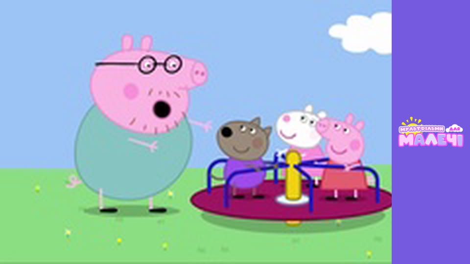 Peppa Pig. Episode 58