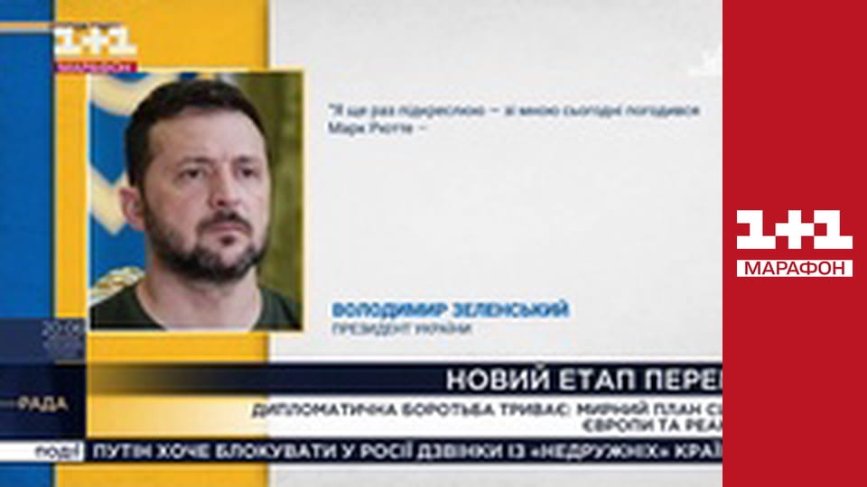 "Єдині новини". Телемарафон.