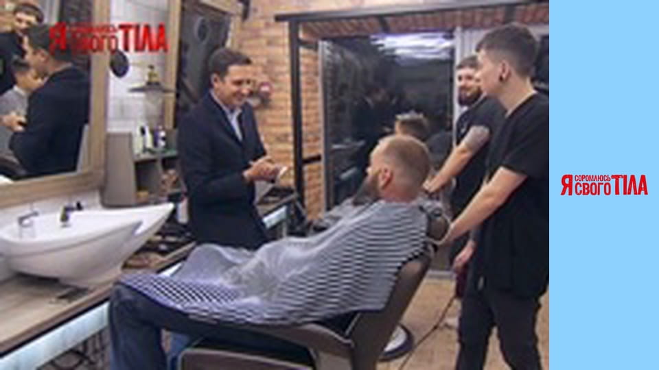 Я соромлюсь свого тіла - Сезон 5 Випуск 3 Частина 2