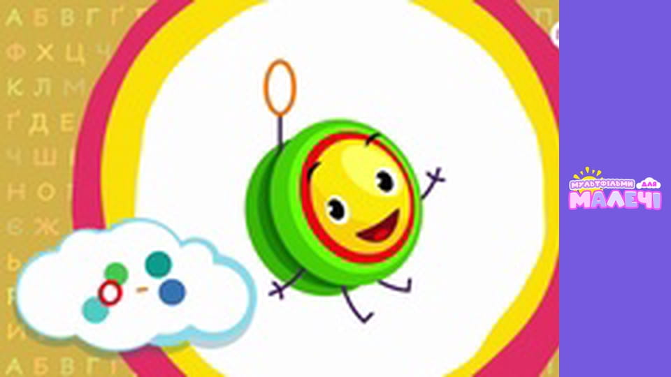 Украинская азбука. Cерия 14