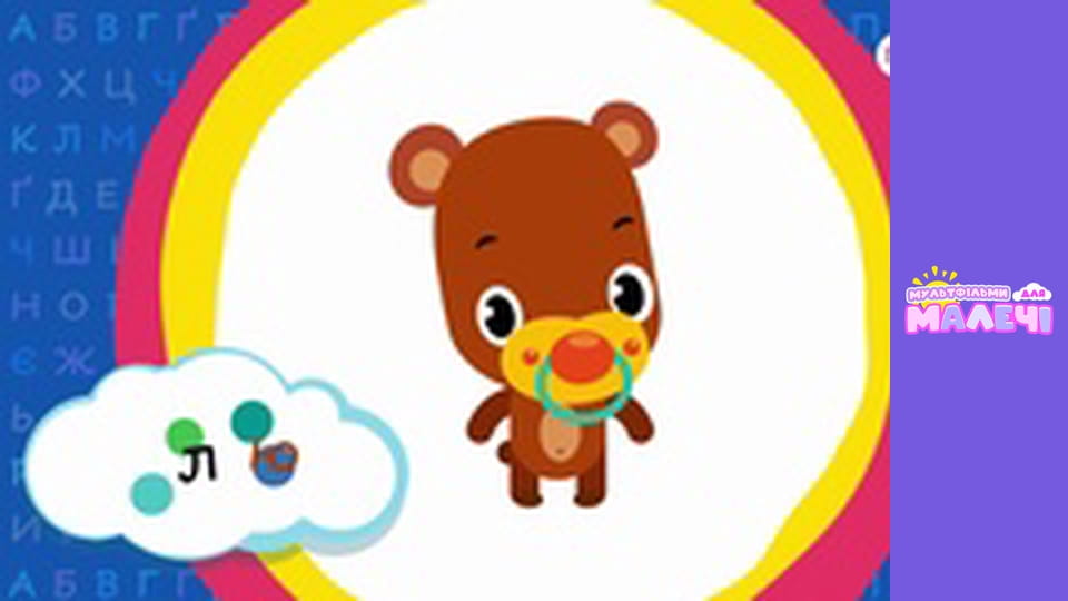 Українська абетка. Першосвіт. Cерія 32