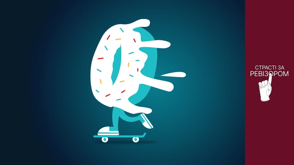 Страсті за Ревізором, Сезон 1, Випуск 5