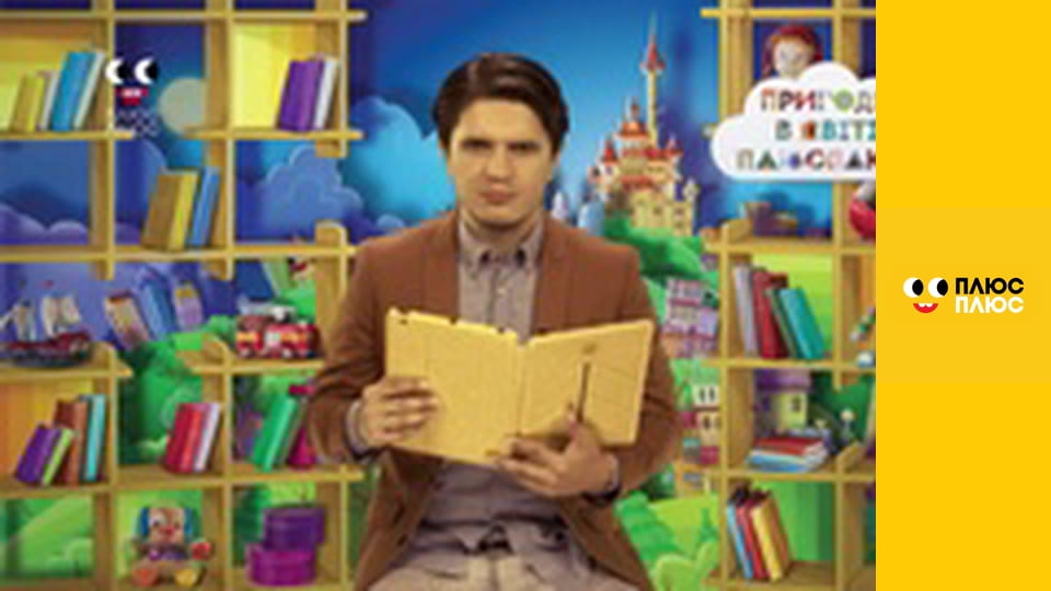 Казка з татом