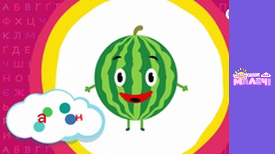 Українська абетка. Першосвіт. Cерія 15