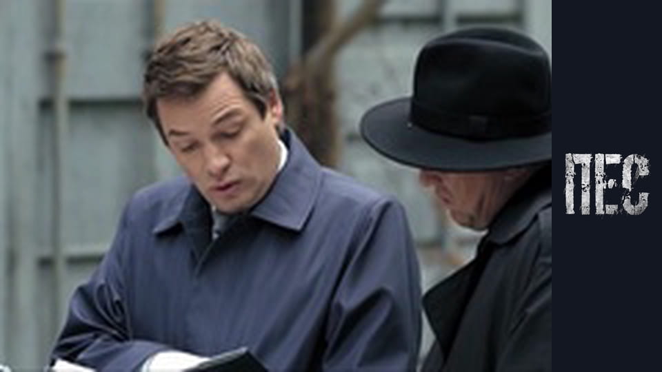 Пес, Сезон 5, Серія 19