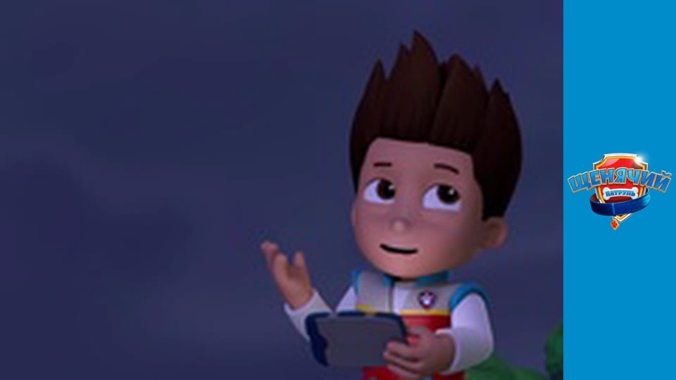 Щенячий патруль. Сезон 5 - серия 4