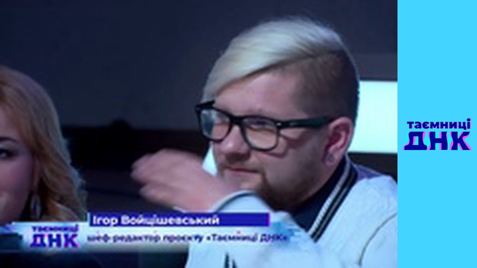 Таємниці ДНК - Загубленні двійнята 2