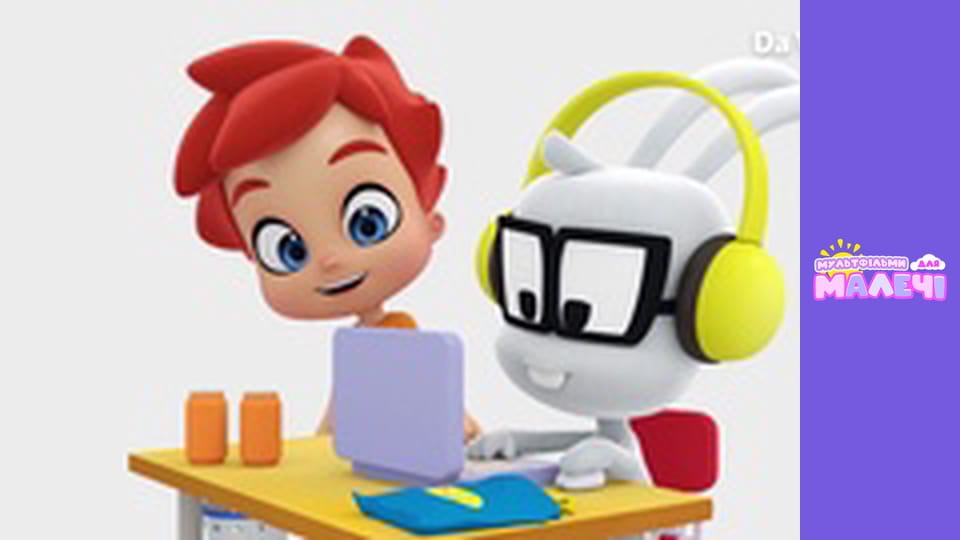 Бріко. Cерія 25