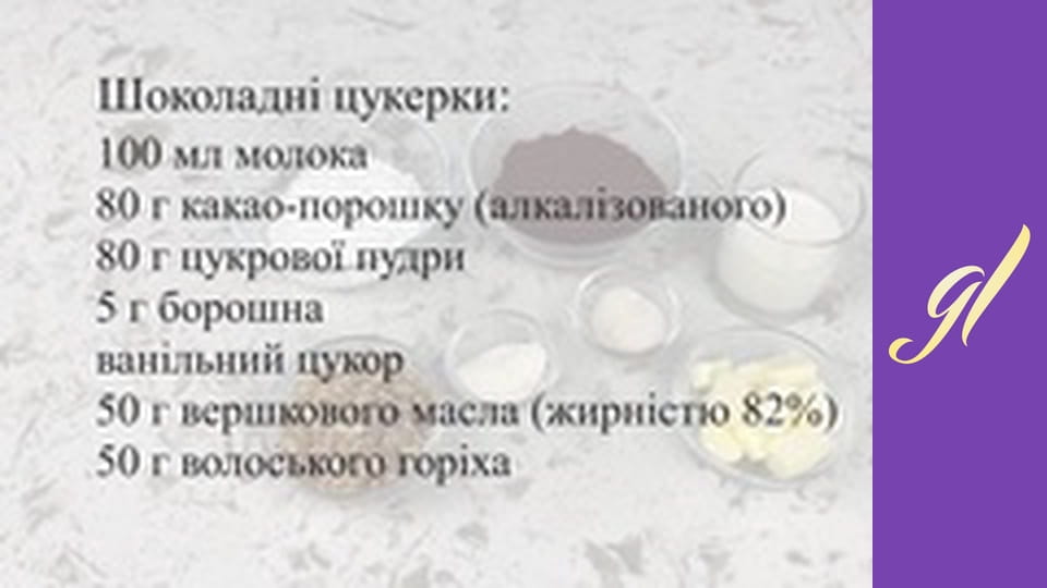 Рецепти печива та цукерок. Випуск 53